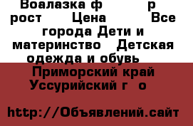 Воалазка ф.Mayoral р.3 рост 98 › Цена ­ 800 - Все города Дети и материнство » Детская одежда и обувь   . Приморский край,Уссурийский г. о. 